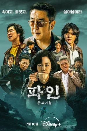 Криминальные элементы 1 сезон онлайн